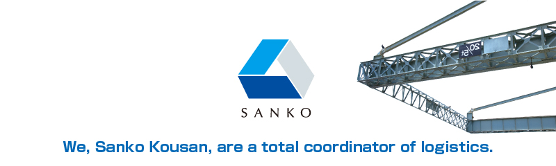 We, Sanko Kousan, are a total coordinator of logistics.